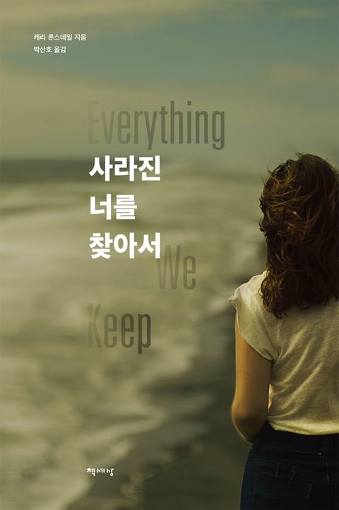 케리 론스데일