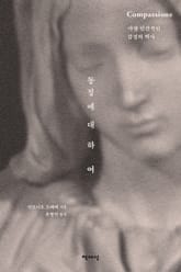 동정에 대하여 표지 이미지