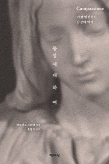 동정에 대하여