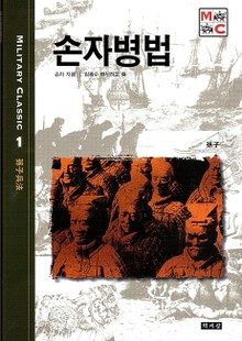 손자병법