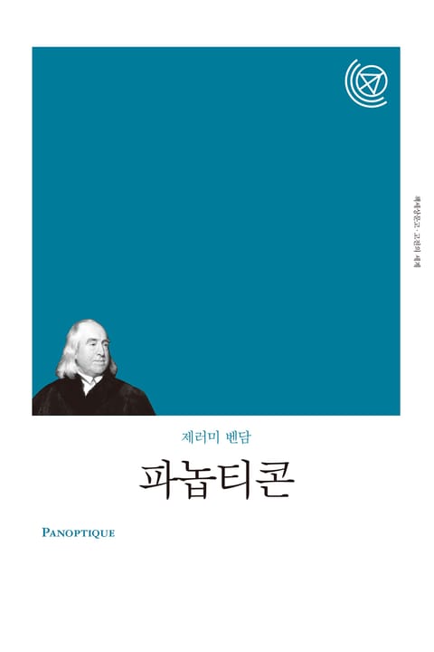 개정판 | 파놉티콘 표지 이미지