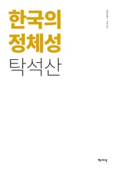 한국의 정체성 표지 이미지