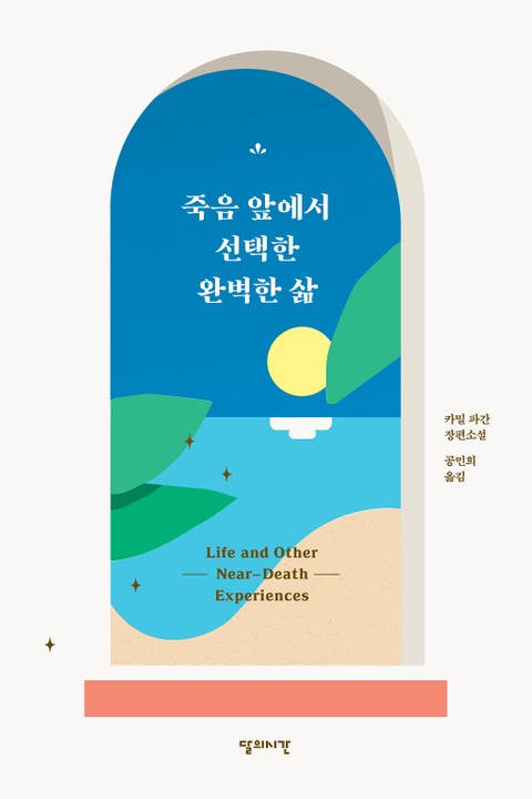 카밀 파간