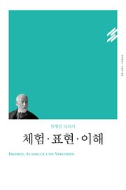 개정판 | 체험·표현·이해