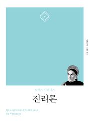 개정판 | 진리론