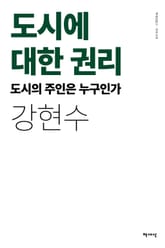 도시에 대한 권리 표지 이미지