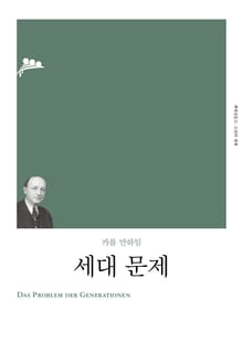 개정판 | 세대 문제