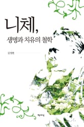 니체, 생명과 치유의 철학 표지 이미지