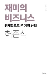 재미의 비즈니스 표지 이미지