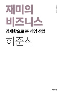 재미의 비즈니스