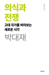 의식과 전쟁 표지 이미지