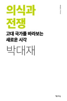 의식과 전쟁