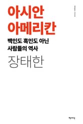 아시안 아메리칸 표지 이미지