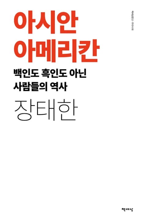 아시안 아메리칸 표지 이미지