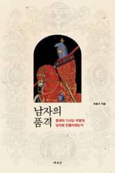 남자의 품격 표지 이미지