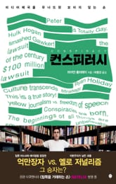 컨스피러시 표지 이미지