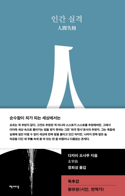 인간실격 표지 이미지