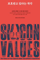 보호받고 있다는 착각 표지 이미지