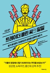 트레이더 콜린 씨의 일일 표지 이미지