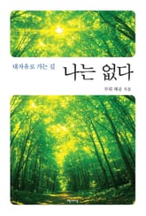 나는 없다 표지 이미지