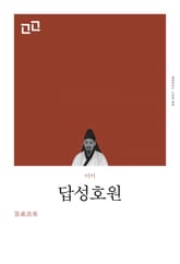 답성호원 표지 이미지