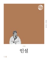 개정판 | 인설 표지 이미지