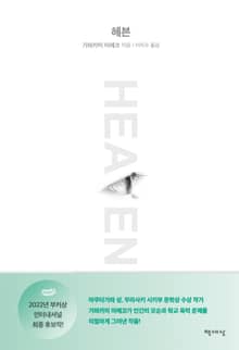 헤븐