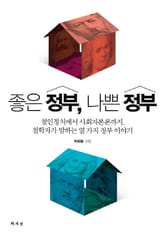 좋은 정부, 나쁜 정부 표지 이미지