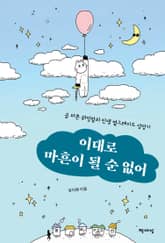 이대로 마흔이 될 순 없어 표지 이미지