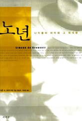 노년 표지 이미지