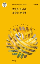 공방을 합니다 공감을 합니다 표지 이미지