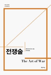 개정판 | 전쟁술 표지 이미지