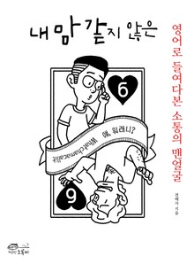 내 맘 같지 않은