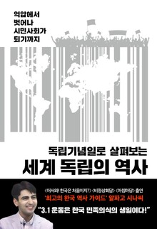 세계 독립의 역사