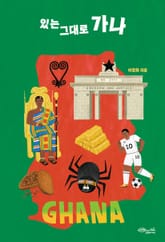 있는 그대로 가나 표지 이미지