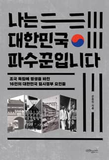 나는 대한민국 파수꾼입니다