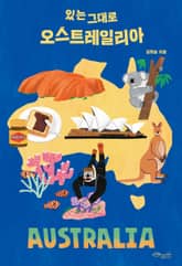 있는 그대로 오스트레일리아 표지 이미지