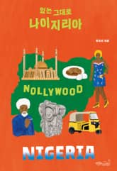 있는 그대로 나이지리아 표지 이미지