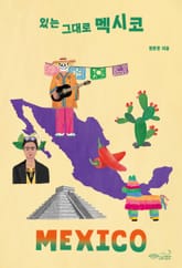 있는 그대로 멕시코 표지 이미지