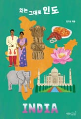 있는 그대로 인도 표지 이미지