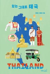 있는 그대로 태국 표지 이미지