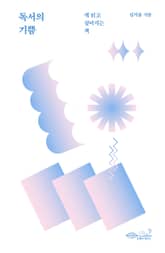 개정판 | 독서의 기쁨 표지 이미지