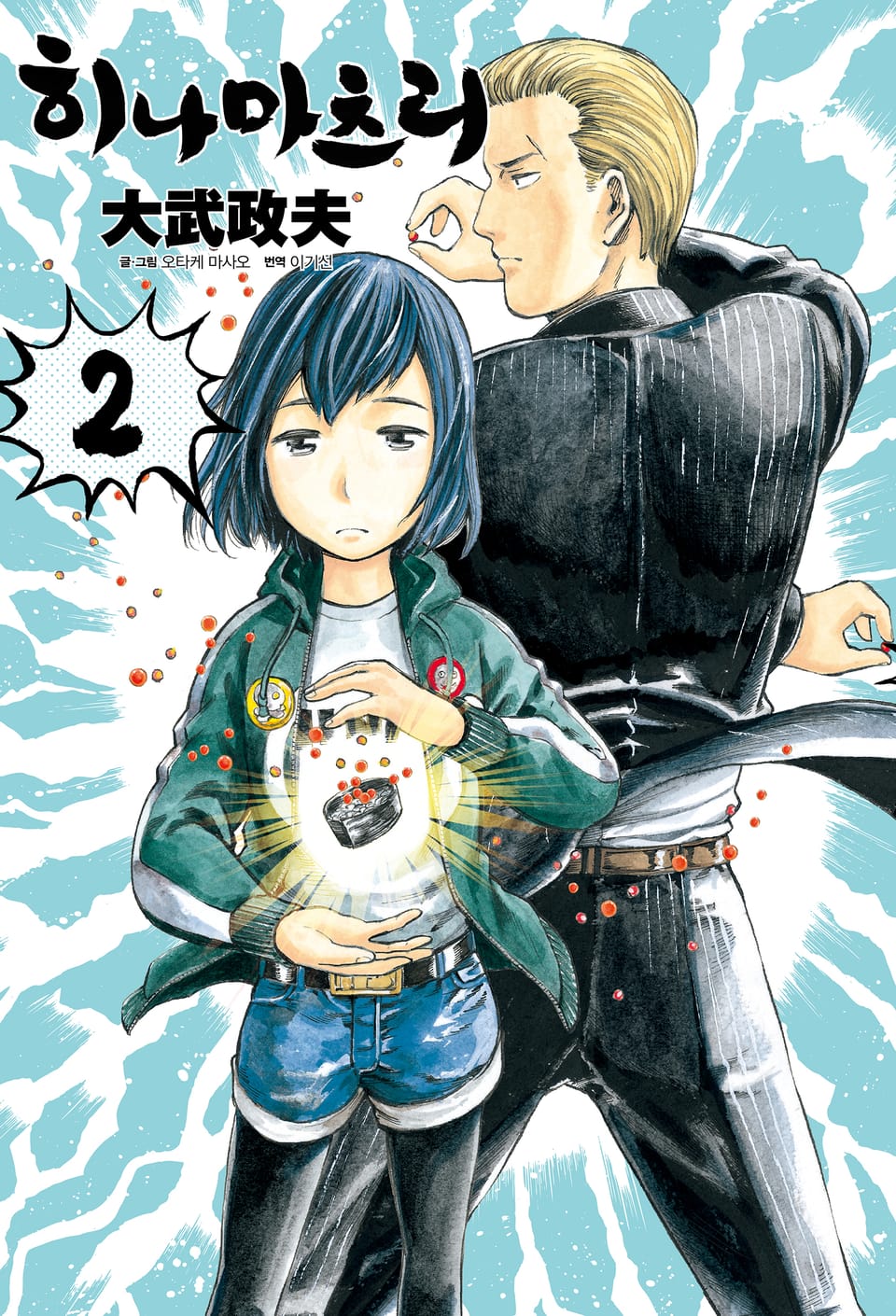 히나마츠리 2권