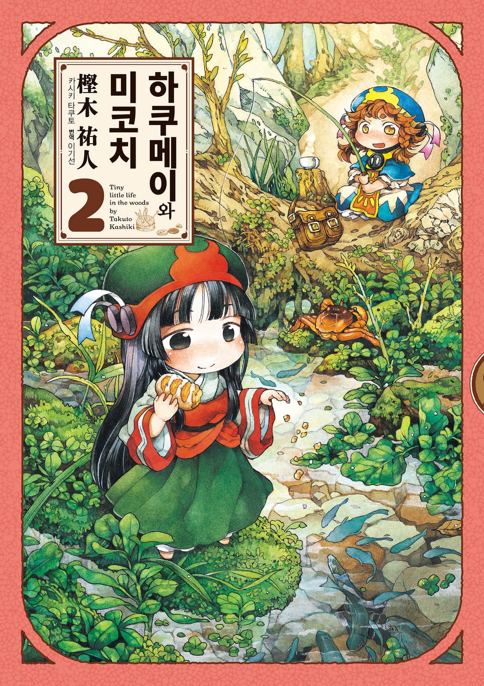 하쿠메이와 미코치 2권