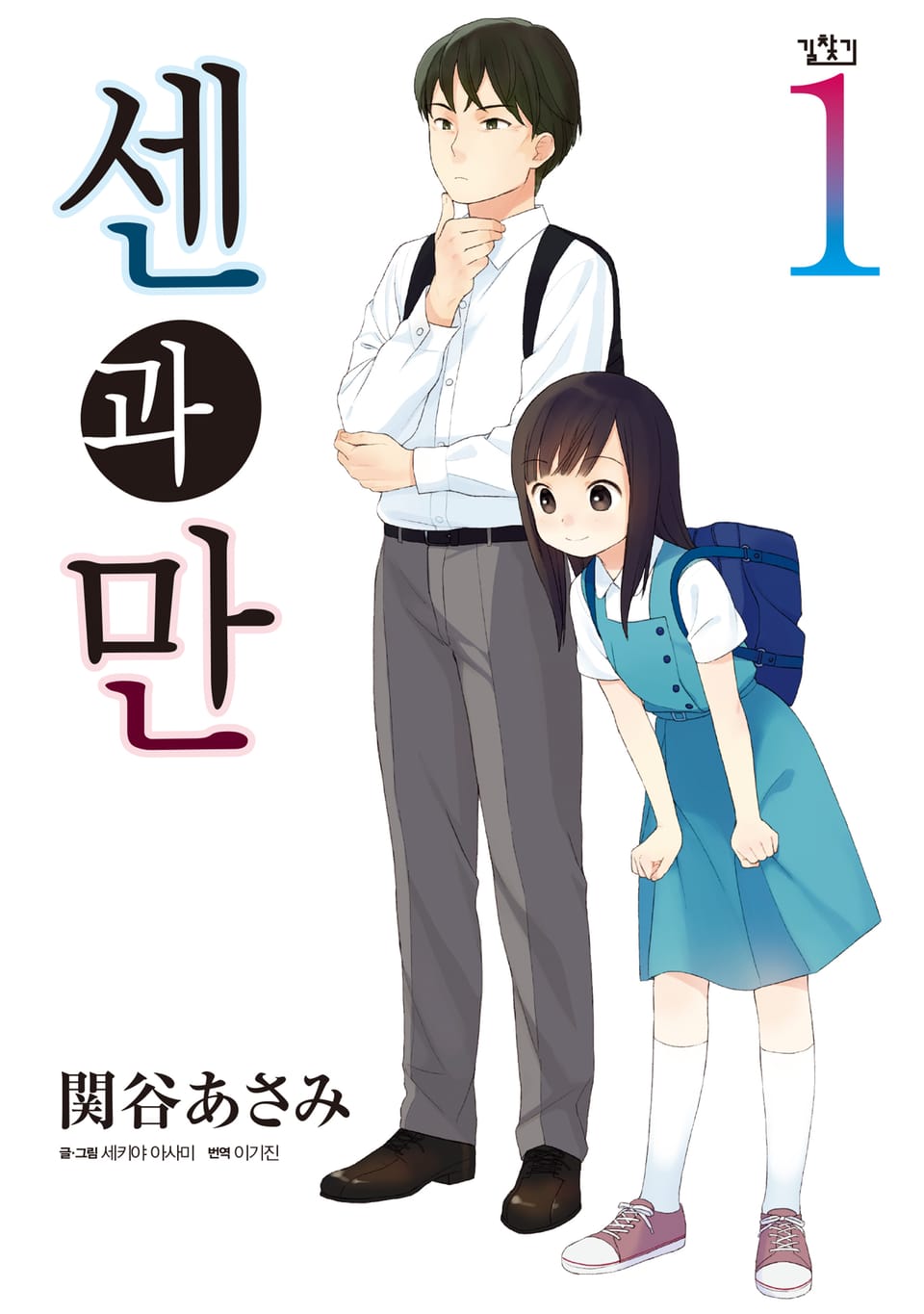 센과 만 1권