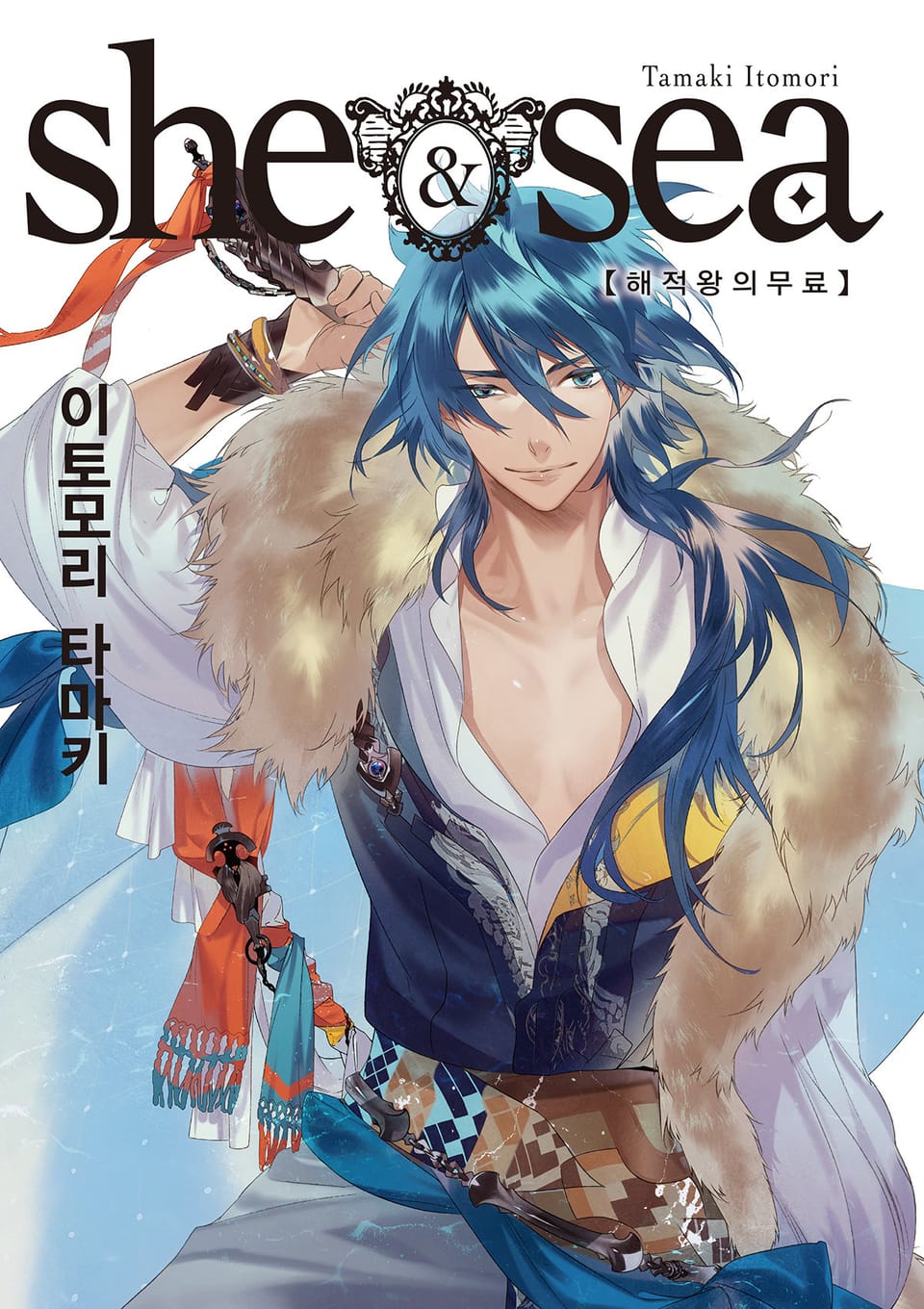 쉬앤씨(she&sea) 1권