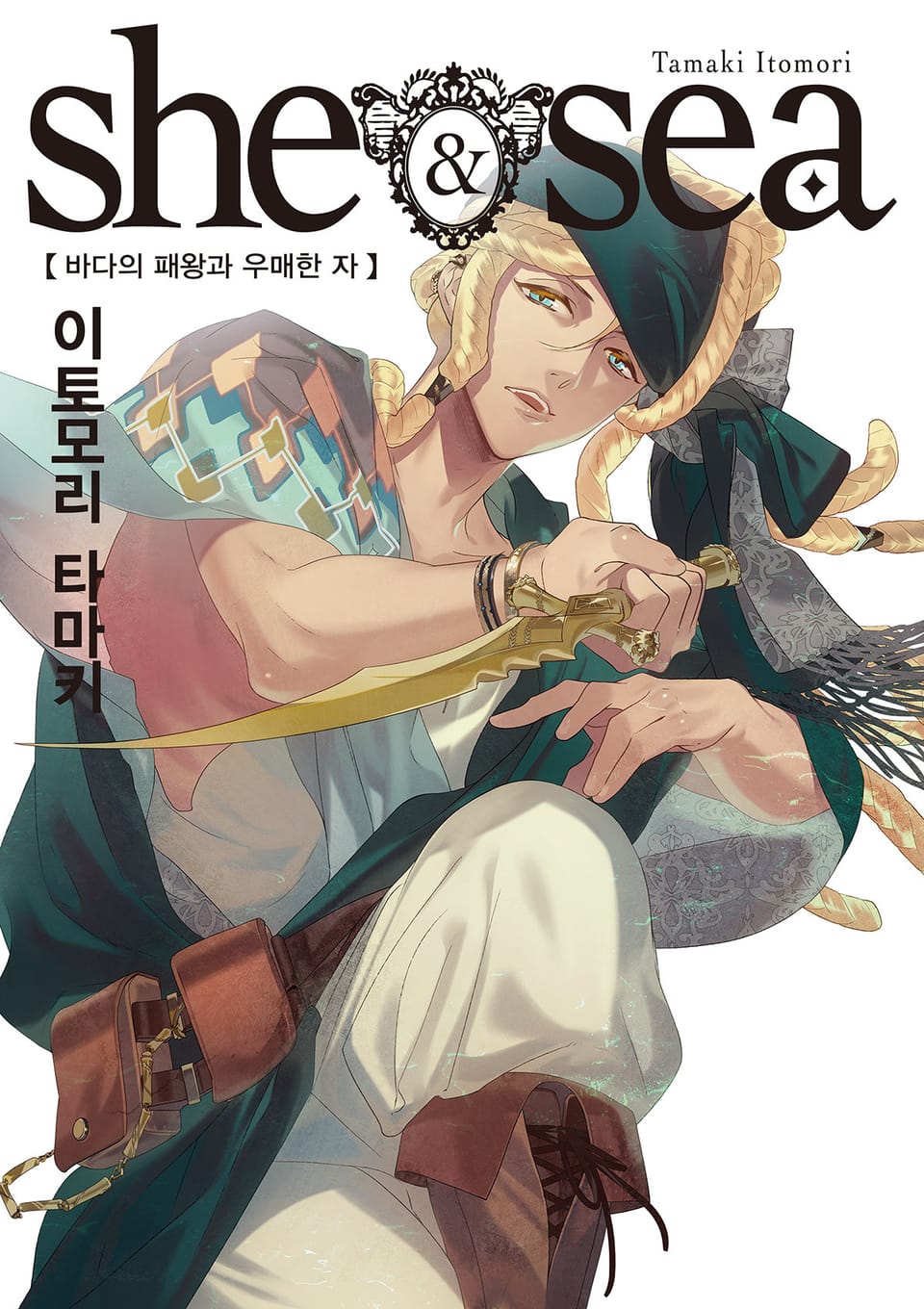 쉬앤씨(she&sea) 2권