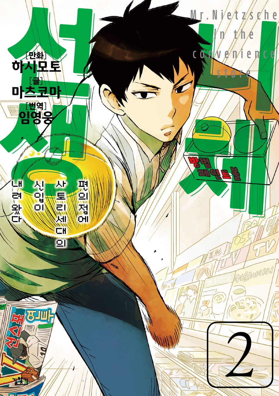 니체선생 2권