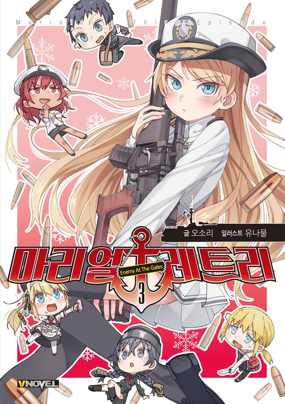 마리얼레트리 3권