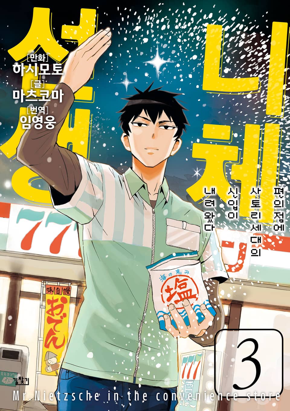 니체선생 3권